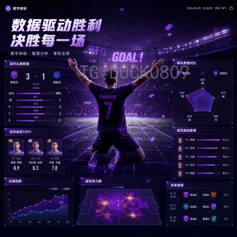 世界杯决赛圈实时比分官网：获取最新赛况与即时数据的首选平台